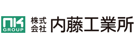 株式会社内藤工業所