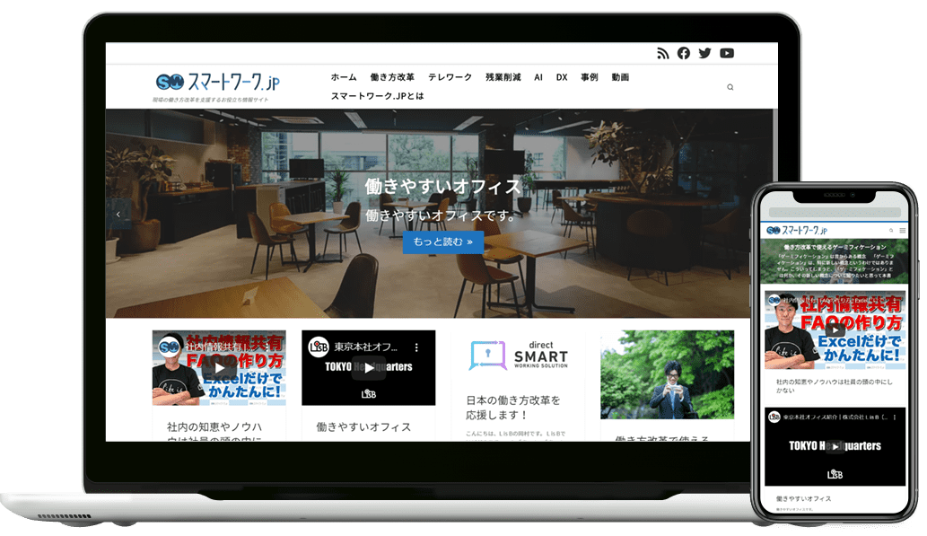スマートワーク.jpイメージ