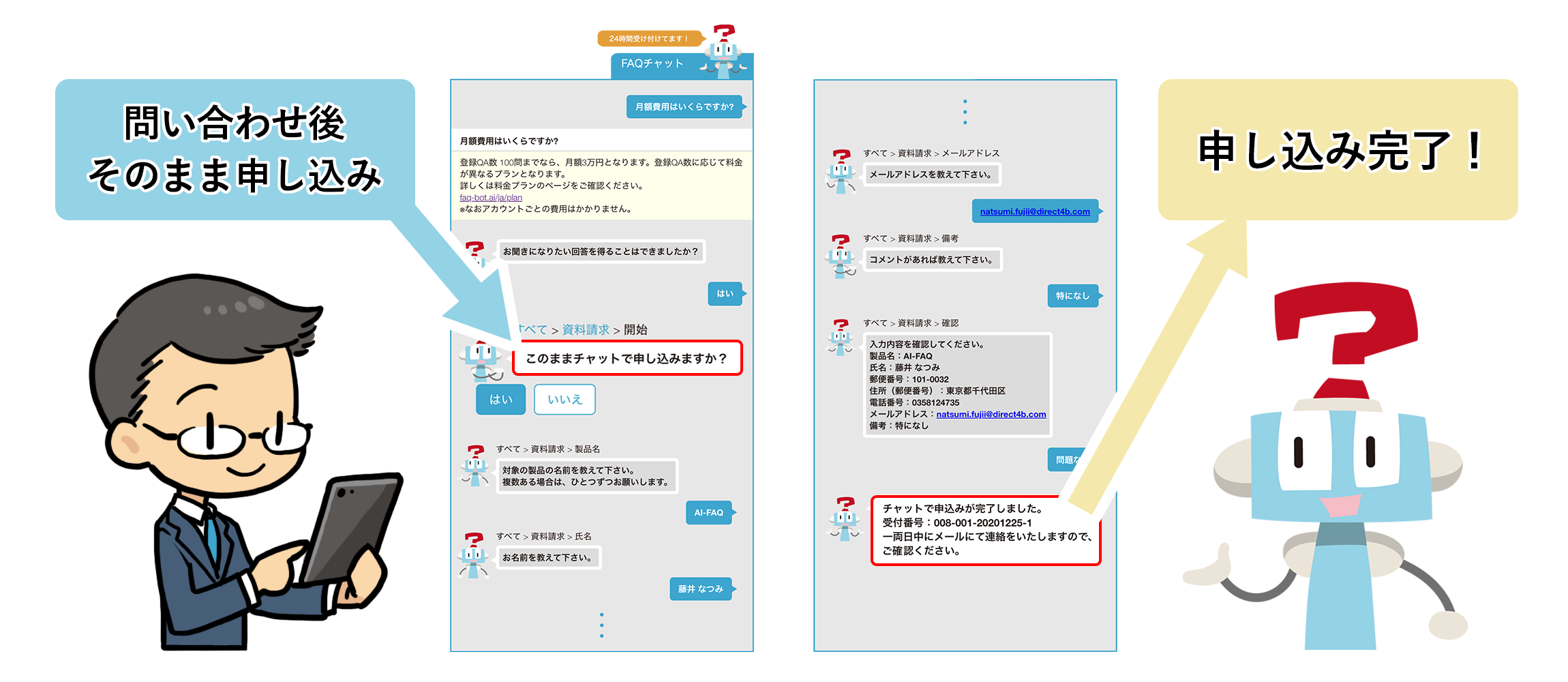 業界初 Ai Faqボット チャットに質問してそのまま申し込みができる受付機能を提供開始 株式会社 L Is B エルイズビー