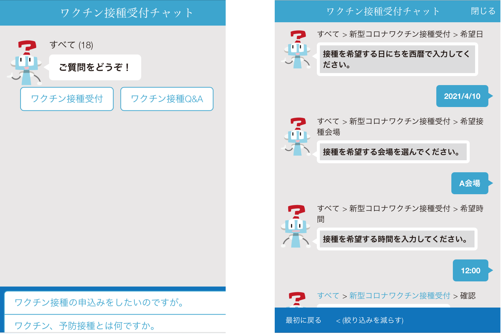 全国の自治体向けに Ai Faqボット ワクチン接種活用を無料提供 株式会社 L Is B エルイズビー