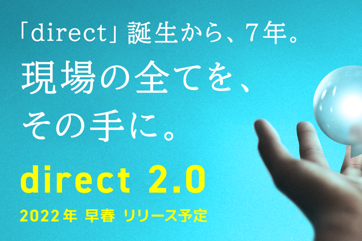現場のビジネスチャット Direct 7周年 新バージョンを発表 株式会社 L Is B エルイズビー