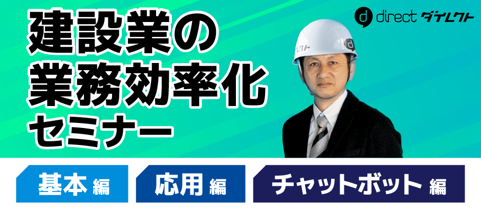 建設業の業務効率化セミナー