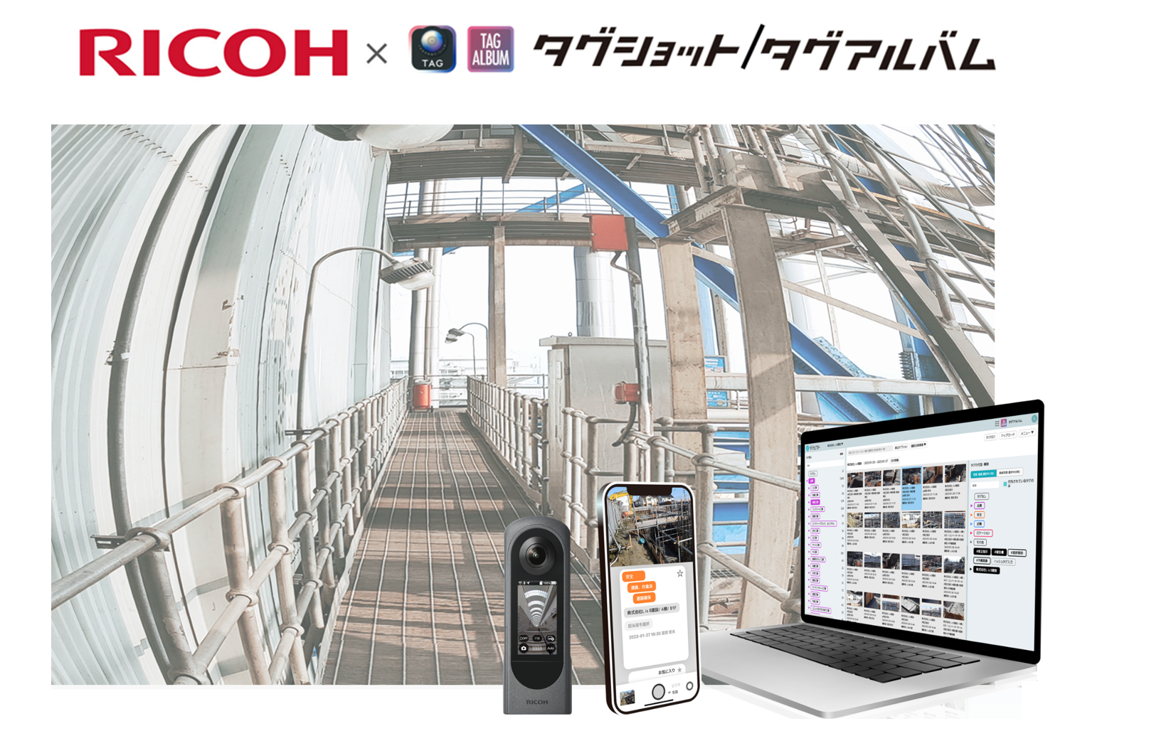 株式会社L is B、株式会社リコーの「RICOH360」プラットフォーム事業と協業開始