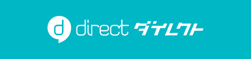 direct/ダイレクト