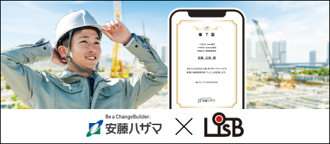 安藤ハザマとL is B、共同で「ナレッジ動画」と連携した新規入場者教育ソリューション「N-Pass」の開発を開始