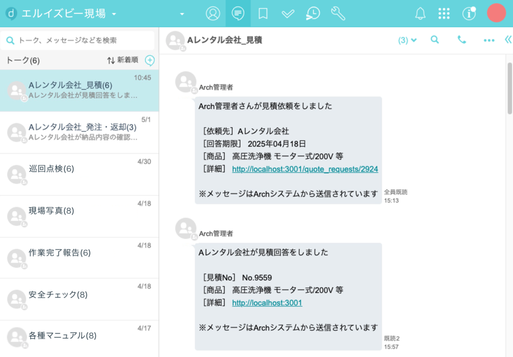 「direct」で受け取る通知例画面イメージ