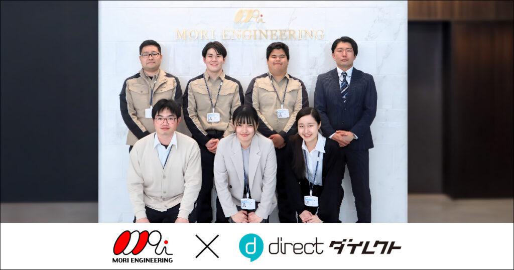 森エンジニアリング様の「direct」の導入事例