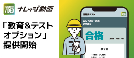 企業向け動画共有サービス「ナレッジ動画」に理解度テスト機能を新搭載