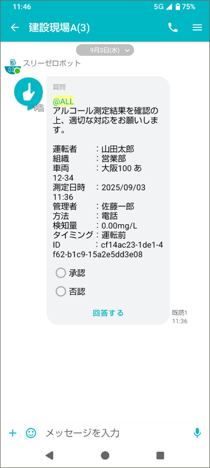 計測結果の通知