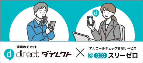 directとスリーゼロが連携開始