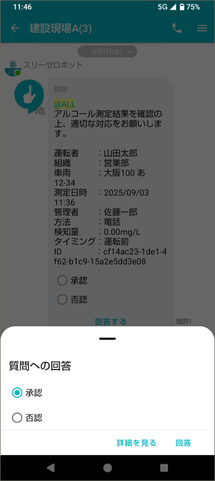 計測結果の承認