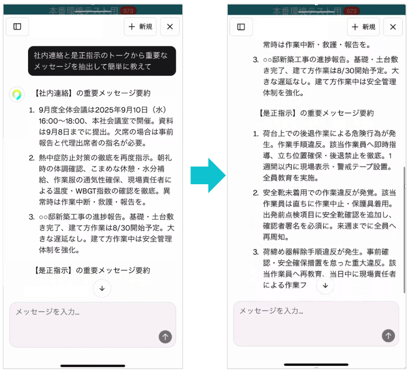 メッセージ抽出の画面イメージ