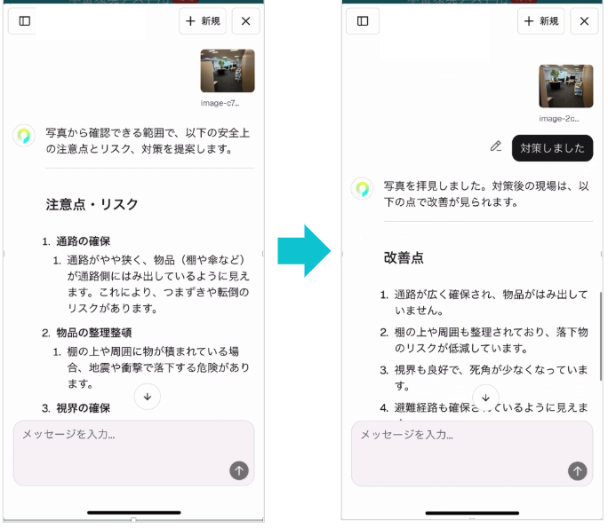 画像解析の画面イメージ