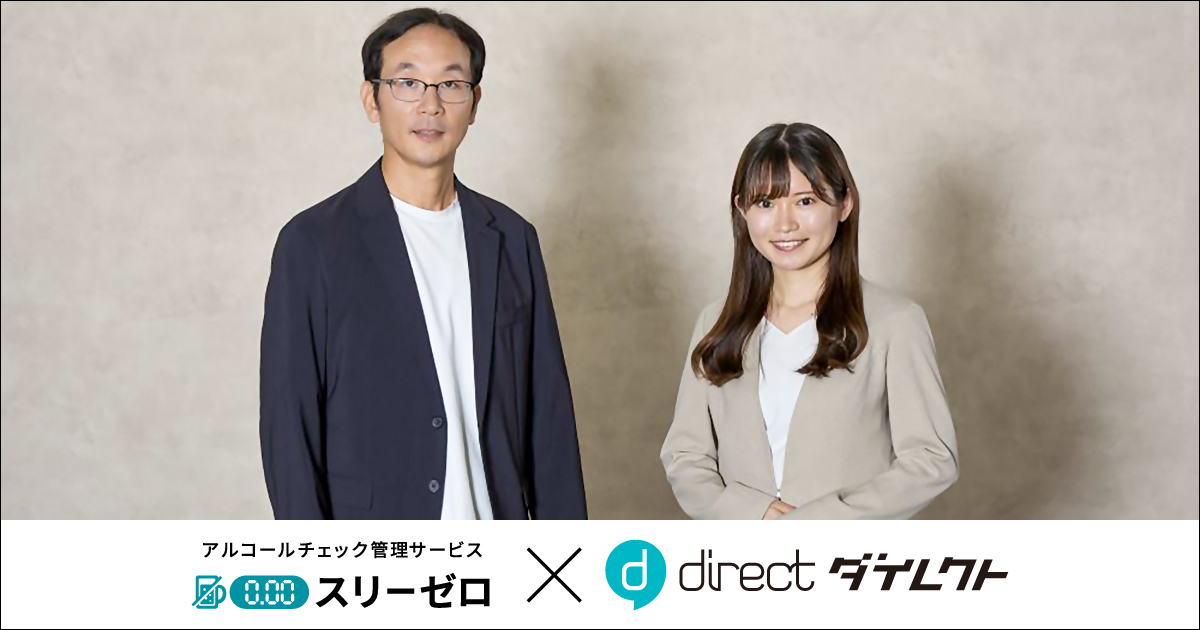 「オフィスのミカタ」にて、「direct」と「スリーゼロ」の連携を紹介するインタビュー記事が掲載