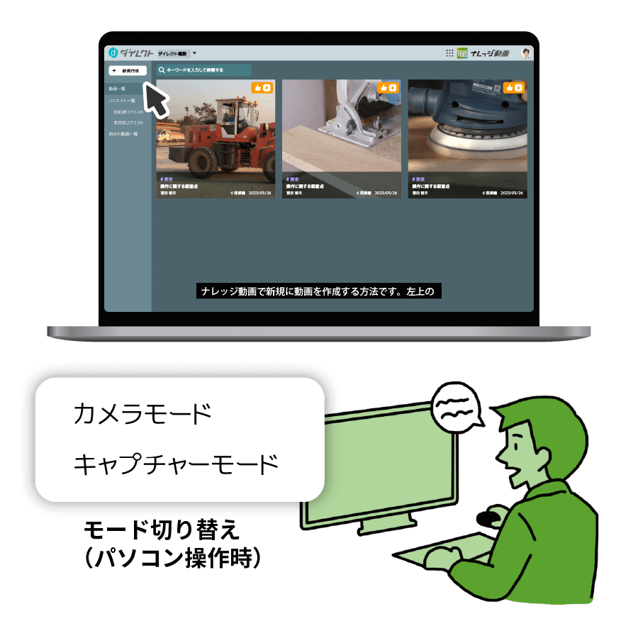 カメラモード キャプチャーモード モード切り替え（パソコン操作時）