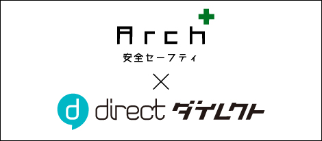 建設現場のデジタル点検クラウド「Arch安全セーフティ」と現場向けビジネスチャット「direct」が機能連携を開始