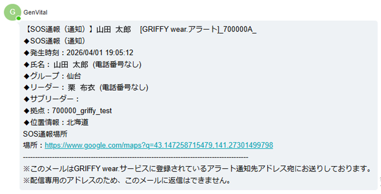 通知メッセージ例（SOS通知の場合）