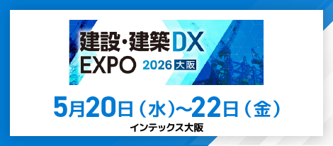 産業DX総合展 2026年5月20日（水）～5月22日（金）