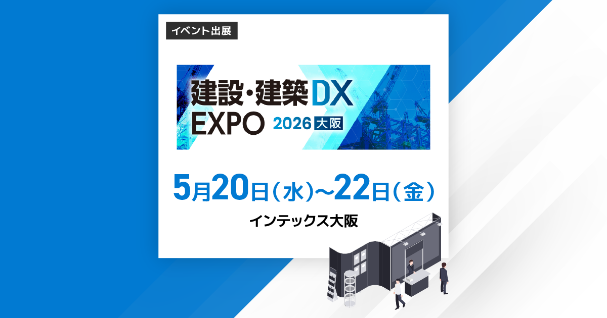 産業DX総合展
2026年5月20日（水）～5月22日（金）