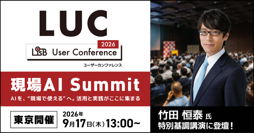 L is Bユーザーカンファレンス「LUC2026」開催決定