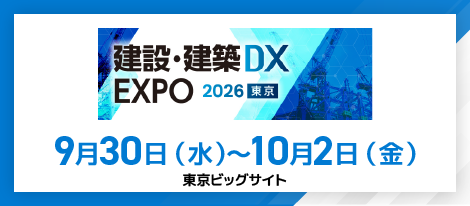産業DX総合展2026 東京 2026年9月30日（水）～10月2日（金）東京ビッグサイト