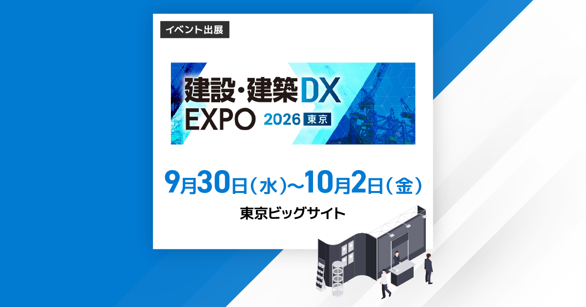 産業DX総合展2026 東京 2026年9月30日（水）～10月2日（金）東京ビッグサイト