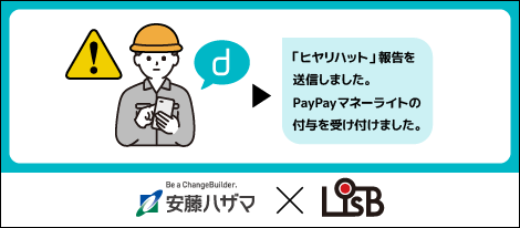 L is Bと安藤ハザマ、「direct」「PayPay」を連携した 「ヒヤリハット・改善提案ボット」を共同開発